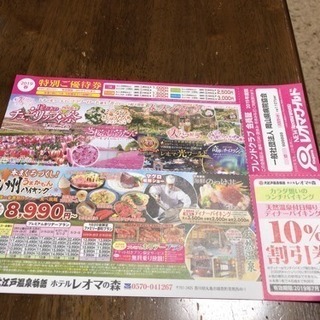 レオマの割引券