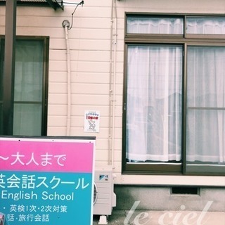 那珂湊地区☆子供も大人も通える英会話スクール✧の画像