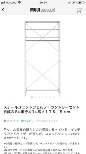 無印良品ランドリーユニット