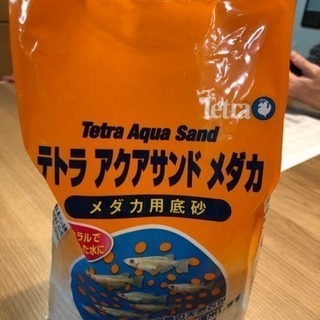 メダカの底砂
