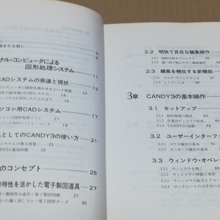 アスキー出版局　CANDY 3入門の画像