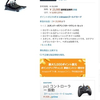 PS4 ハンドルコントローラーg29とスタンドセットの画像