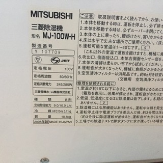 引っ越しのため急ぎ 除湿機 三菱 中古の画像