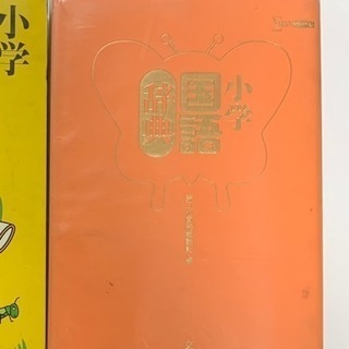 小学国語辞典 文英堂の画像