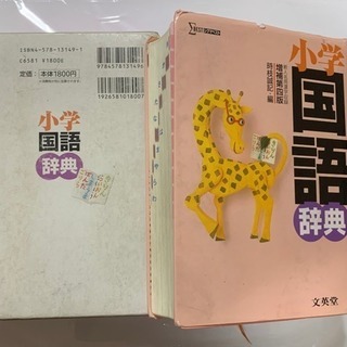 小学国語辞典 文英堂②
