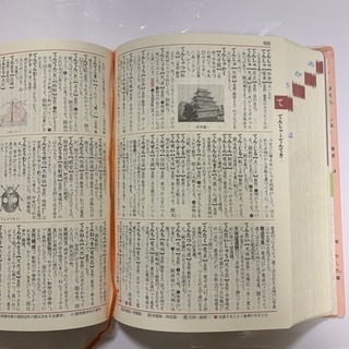 小学国語辞典 文英堂②の画像