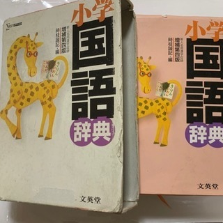 小学国語辞典 文英堂②の画像