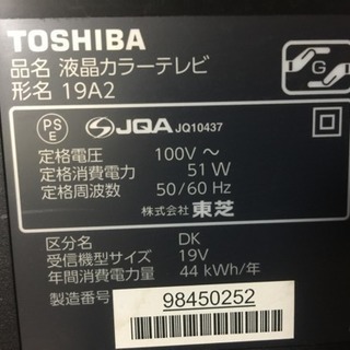 東芝のテレビ19インチの画像