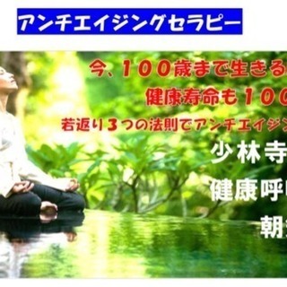 中国嵩山少林寺秘伝、少林寺気功の易筋経で健康に！