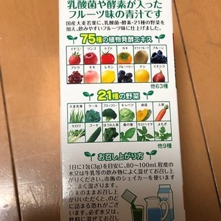 おいしいフルーツ青汁の画像
