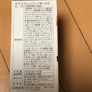 おいしいフルーツ青汁の画像