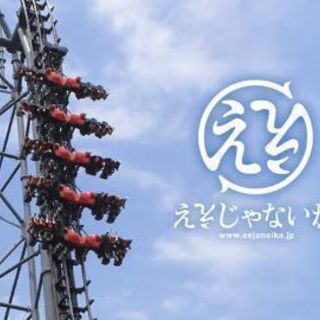 5/18 あにおた富士急ハイランドオフ🎢 - 友達