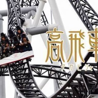 5/18 あにおた富士急ハイランドオフ🎢 - 新宿区