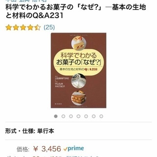 科学でわかるお菓子の「なぜ？」の画像