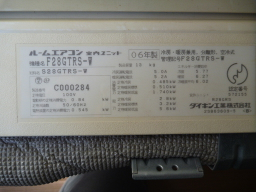 ダイキンのエアコン木造南向き和室冷房8畳、2.8KW。除湿、加湿、空清、換気タイプ。