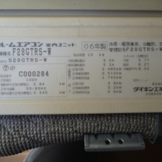 ダイキンのエアコン木造南向き和室冷房8畳、2.8KW。除湿、加湿...
