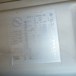 ダイキンのエアコン木造南向き和室冷房8畳、2.8KW。除湿、加湿、空清、換気タイプ。の画像