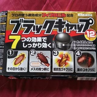 ゴキブリ用 ブラックキャップ