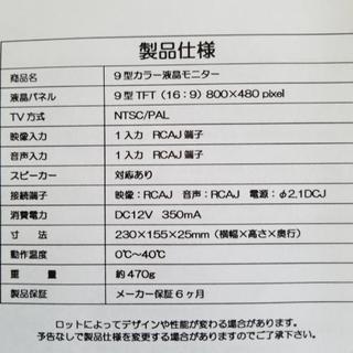 ９型TFTカラー液晶モニターの画像
