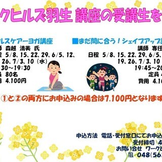 大人気講座「春」開催!!＠ワークヒルズ羽生