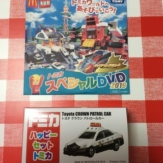 ハッピーセット2019 トミカ、DVDセット★ お値下げ！
