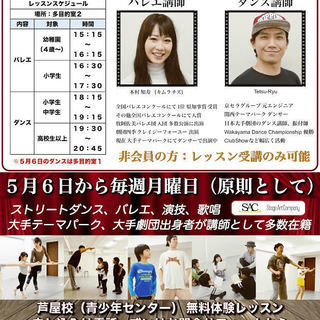 Stage Art Company 芦屋校