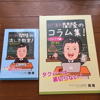 タクシードライバー必見