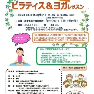 第1回ひとり親家庭交流カフェ　「ピラティス＆ヨガレッスン」