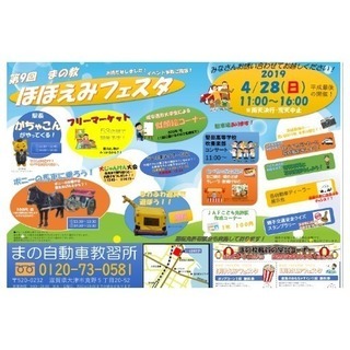 4月28日(日)まの教フリマ💕出店します💕