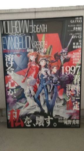 激レア！　エヴァンゲリオン映画ポスター　１万５千円