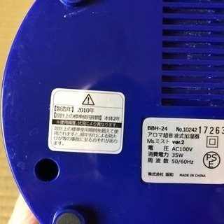 アロマ超音波式加湿器の画像