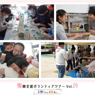 【5/11(土)】 復興支援ボランティアバス参加者募集中！【JR神戸発→岡山県倉敷市／交通費無料】 - 神戸市
