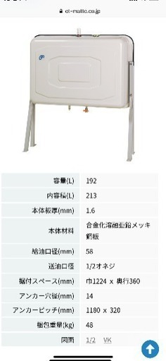 新品オーティマット 192L 灯油タンク オマケあり