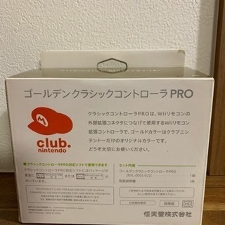 【新品・未開封】 wiiのクラシックコントローラー　ゴールド の画像