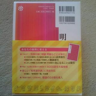 眼鏡国語辞典 新品未使用の画像