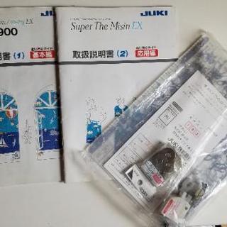 JUKI HZL9900の取扱説明書＆一部のアクセサリー