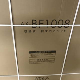 【訳あり】【メーカー廃盤盤品】【桐スノコベッド】【アテックス】【...