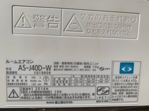 富士通ゼネラル ルームエアコン AS-J40D-W -2014年製-