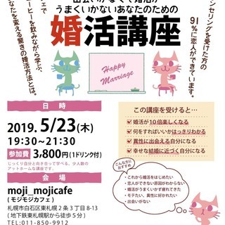 出会いがなくて婚活がうまくいかないあなたのための婚活講座