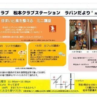 住まいと食を整える ミニ講座