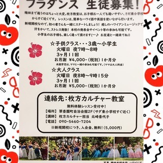 枚方市フラダンス教室　新規開校！の画像