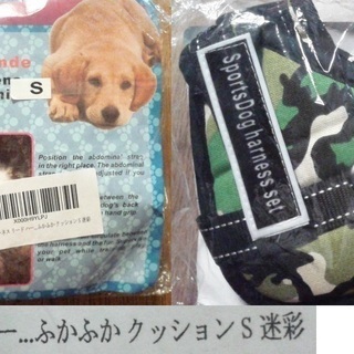 【未使用】胴輪ハーネスリード　1個600円（ＳとＸＬ）