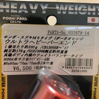 ホンダ スズキ ウルトラヘビーバーエンド