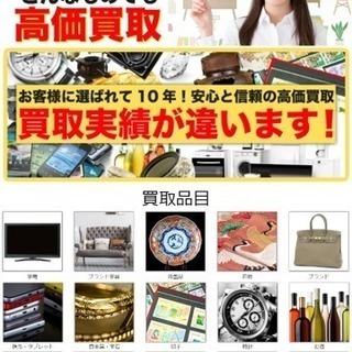 目指そう！なんでも鑑定団！買取フランチャイズ本部の査定員募集！の画像