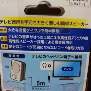 半額 テレビ用スピーカーの画像