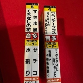 8トラック カセットテープ  カラオケテープの画像