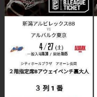 アルビレックスBB 27日　CS　2階指定席チケット1枚