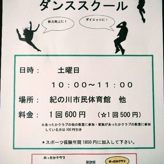 大人ダンススクール