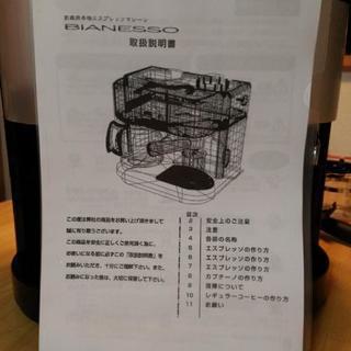 エスプレッソマシーン　一度しか使ってません（お話し中です）の画像
