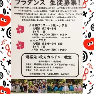 フラダンス教室　枚方　新規開校！